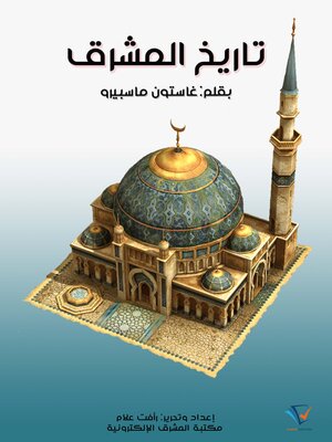 cover image of تاريخ المشرق